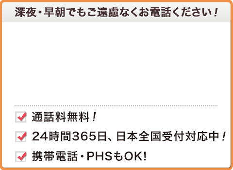 無料相談メールフォームへ