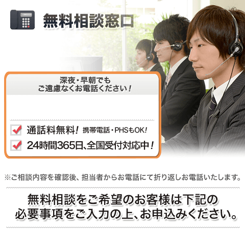無料相談をご希望のお客様は下記の必要事項をご入力の上、お申込みください。