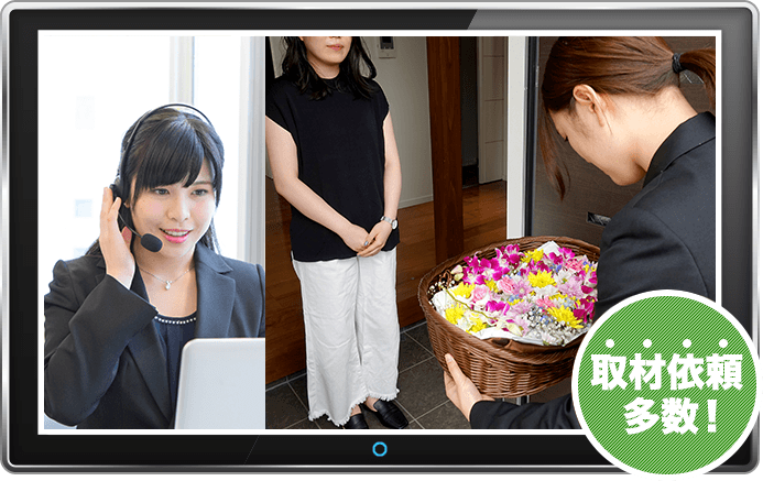 取材依頼多数!